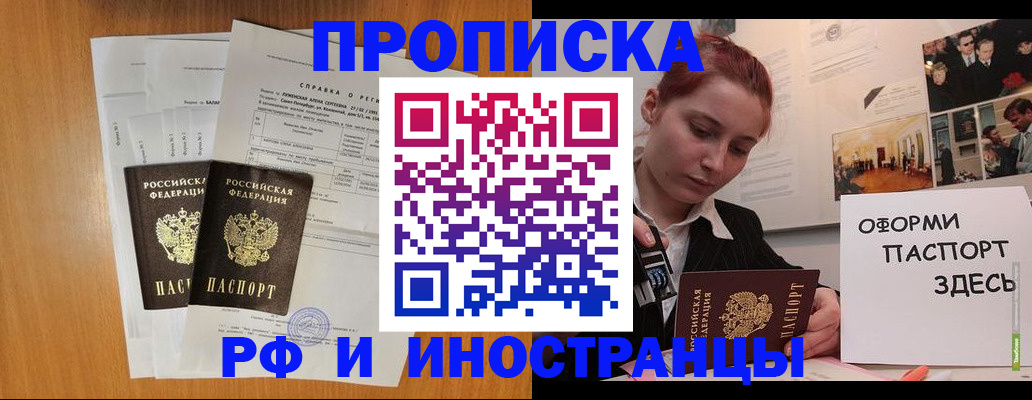 прописка штамп в Снежинске