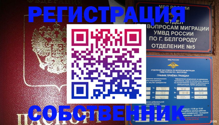 прописка 2025 в Снежинске